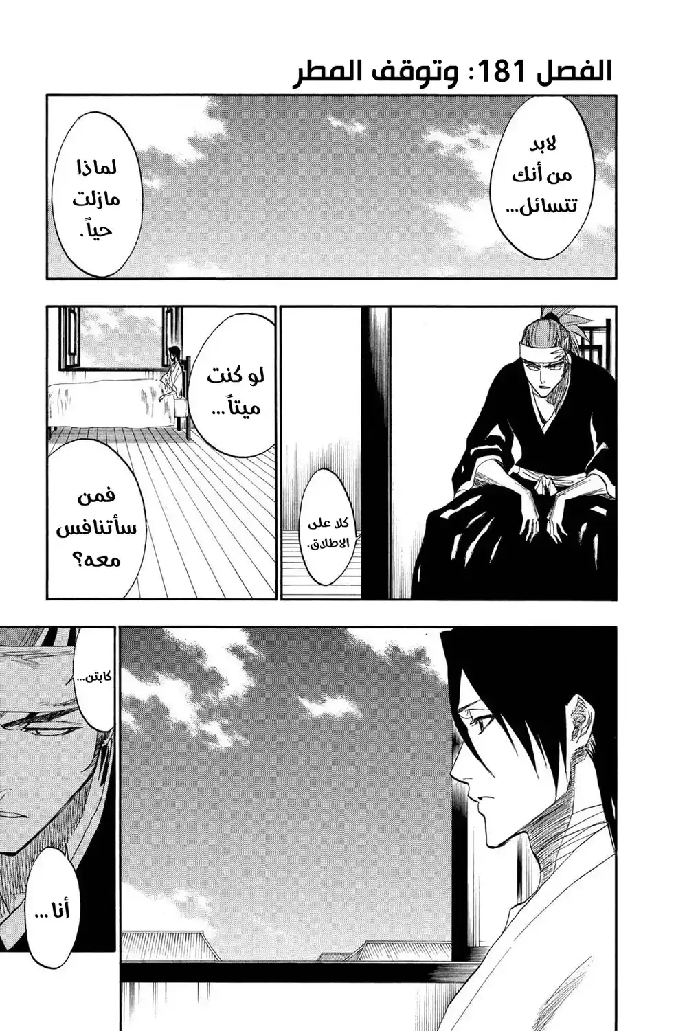 Bleach 181 - وتوقف المطر...!! página 2