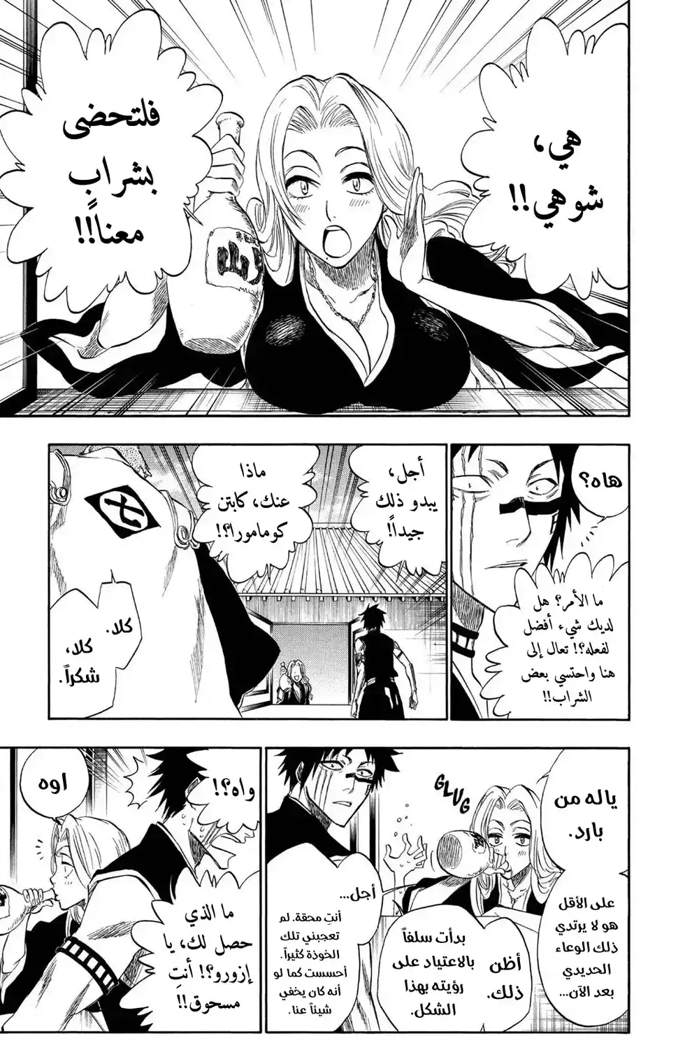 Bleach 181 - وتوقف المطر...!! página 6