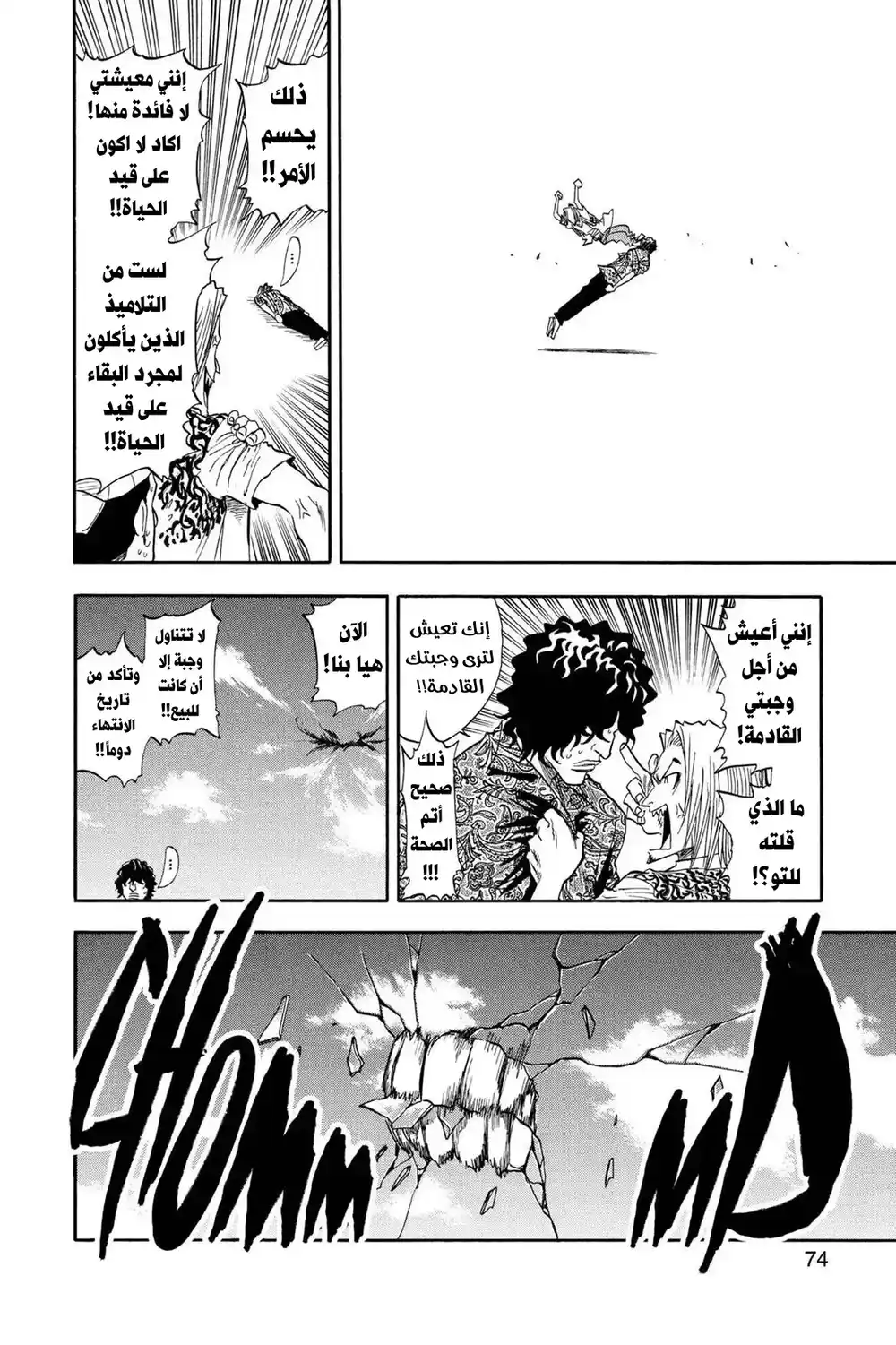 Bleach 38 - عزم...!! página 9