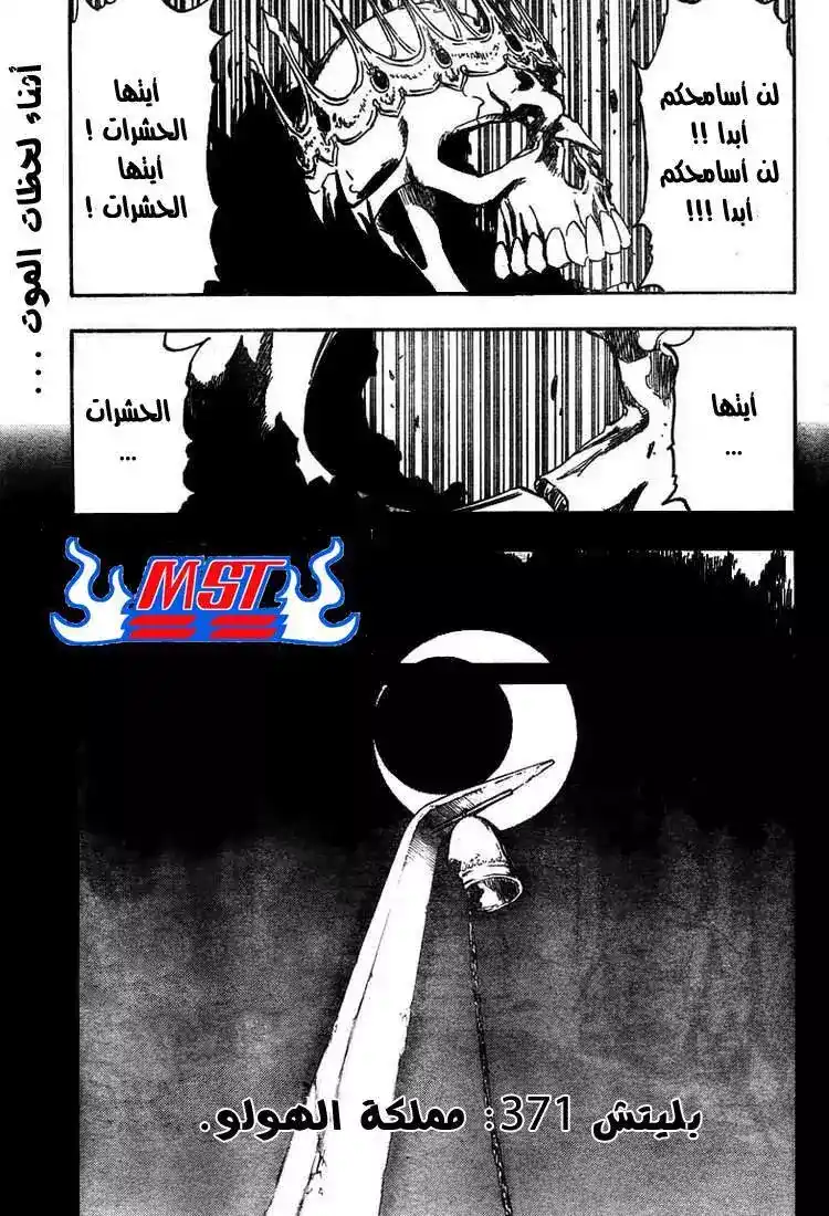 Bleach 371 - مملكة الهولو página 1