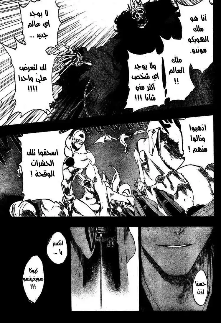 Bleach 371 - مملكة الهولو página 11