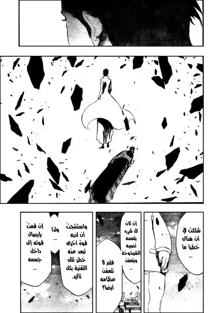 Bleach 371 - مملكة الهولو página 16