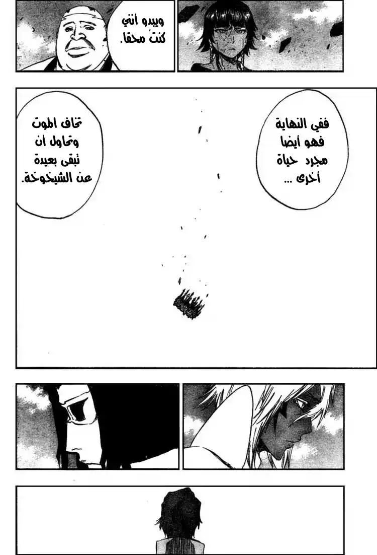 Bleach 371 - مملكة الهولو página 17