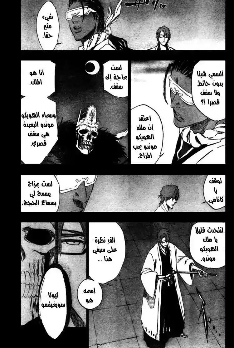 Bleach 371 - مملكة الهولو página 7