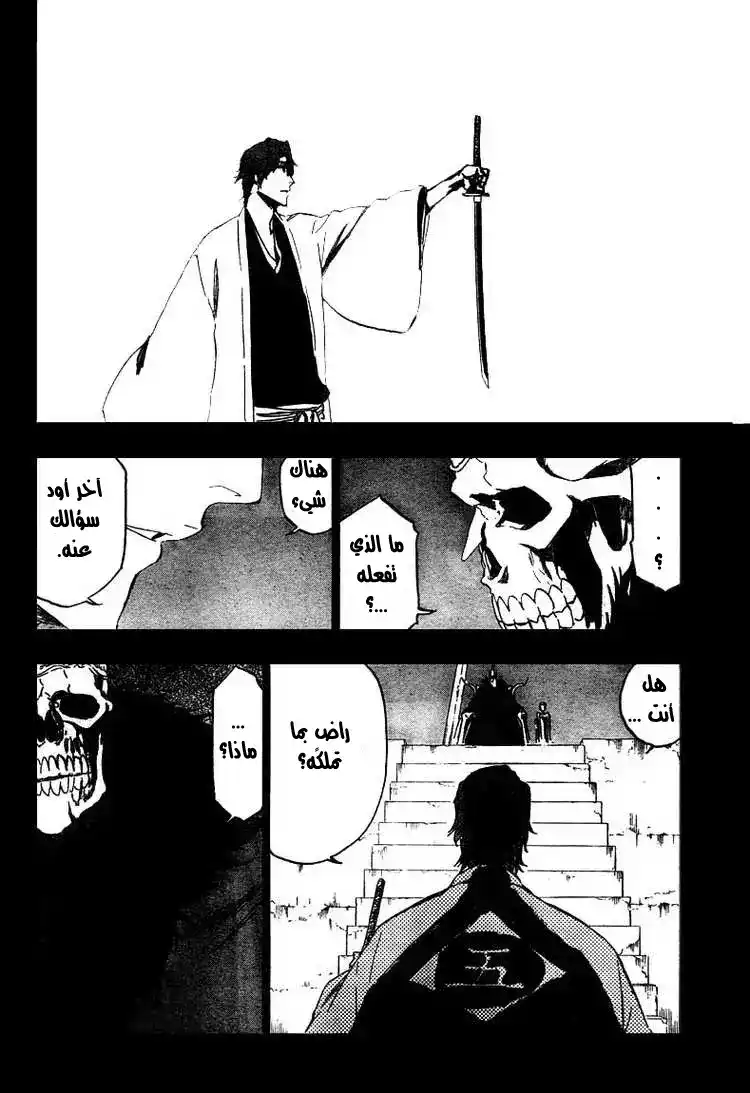 Bleach 371 - مملكة الهولو página 8