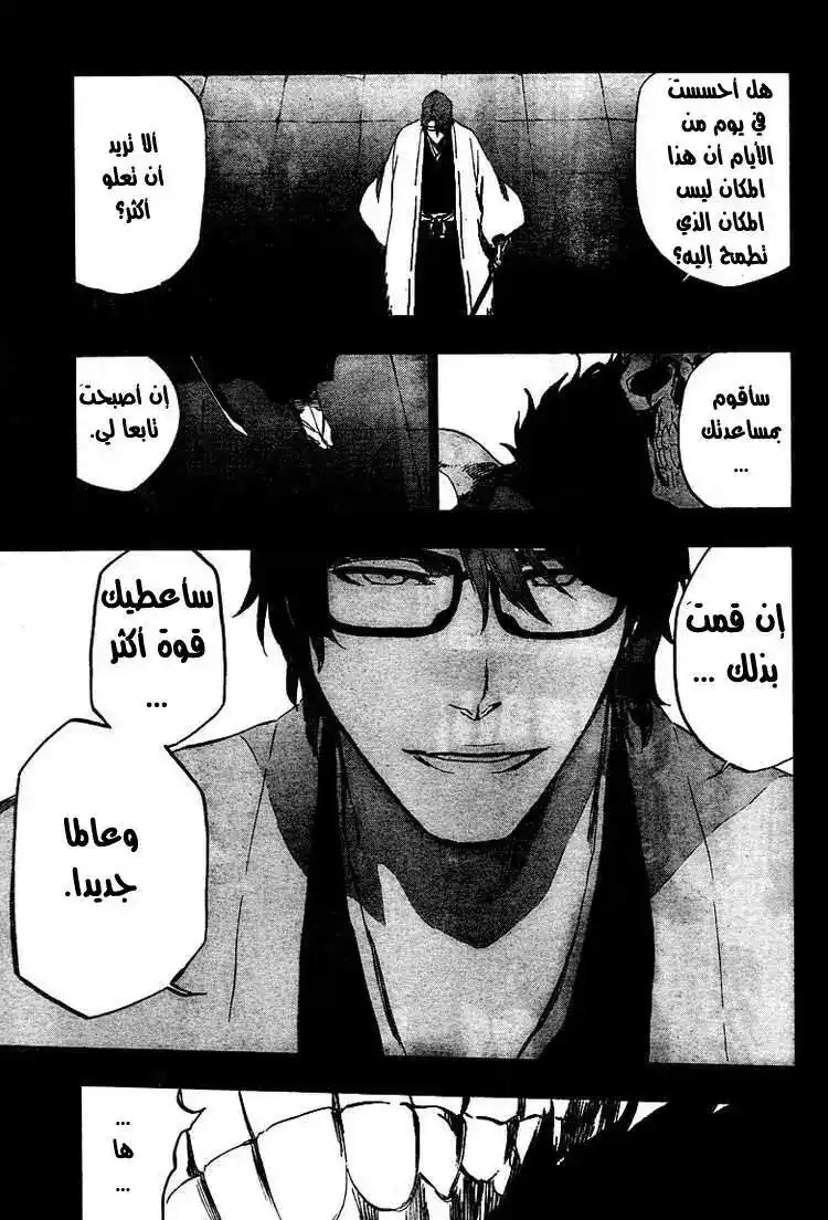 Bleach 371 - مملكة الهولو página 9