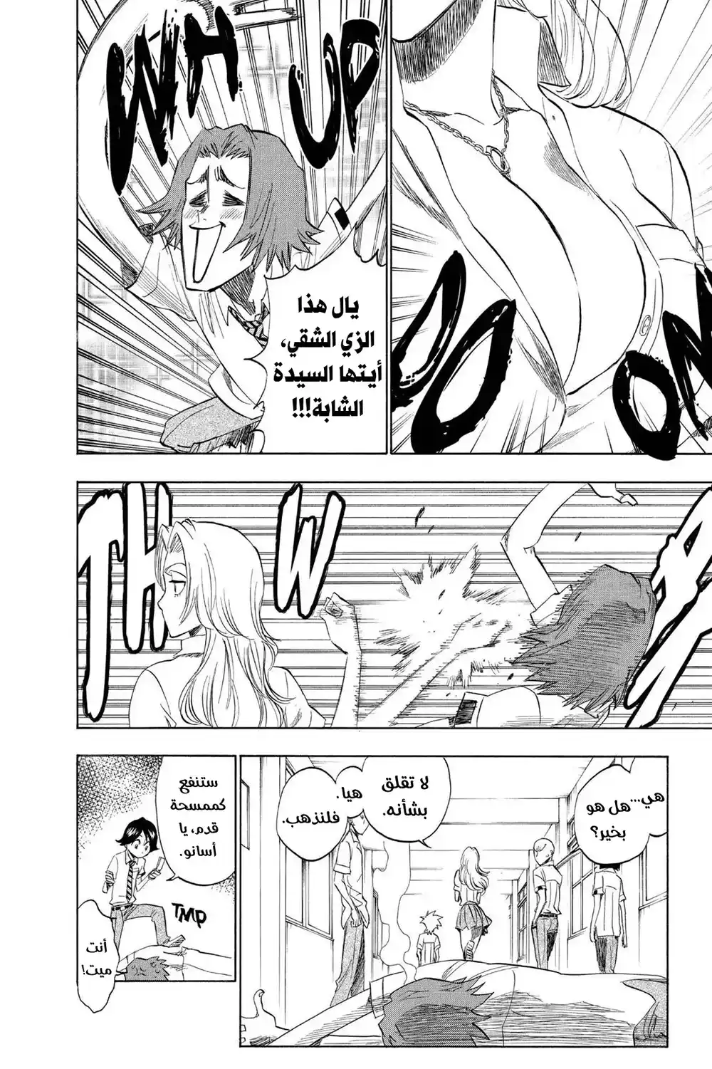 Bleach 197 - الخطر المقترب...!! página 5