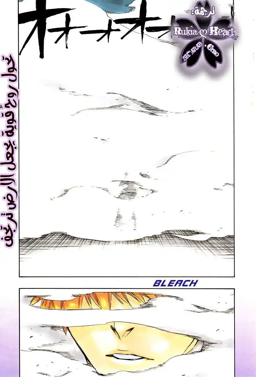 Bleach 460 - عودة توت الموت2 página 2