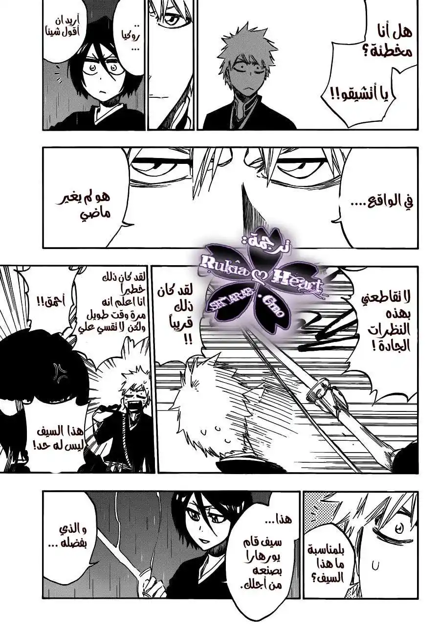 Bleach 460 - عودة توت الموت2 página 7