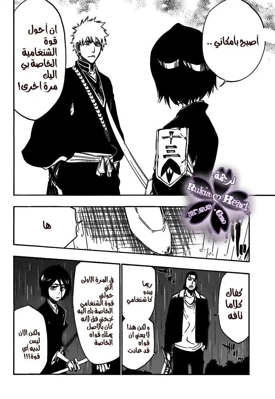 Bleach 460 - عودة توت الموت2 página 8