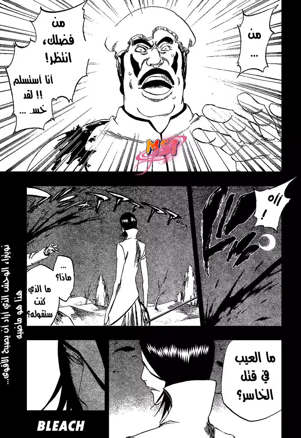 Bleach 313 - للقضاء على عالمكم الذي تعيشون فيه página 1