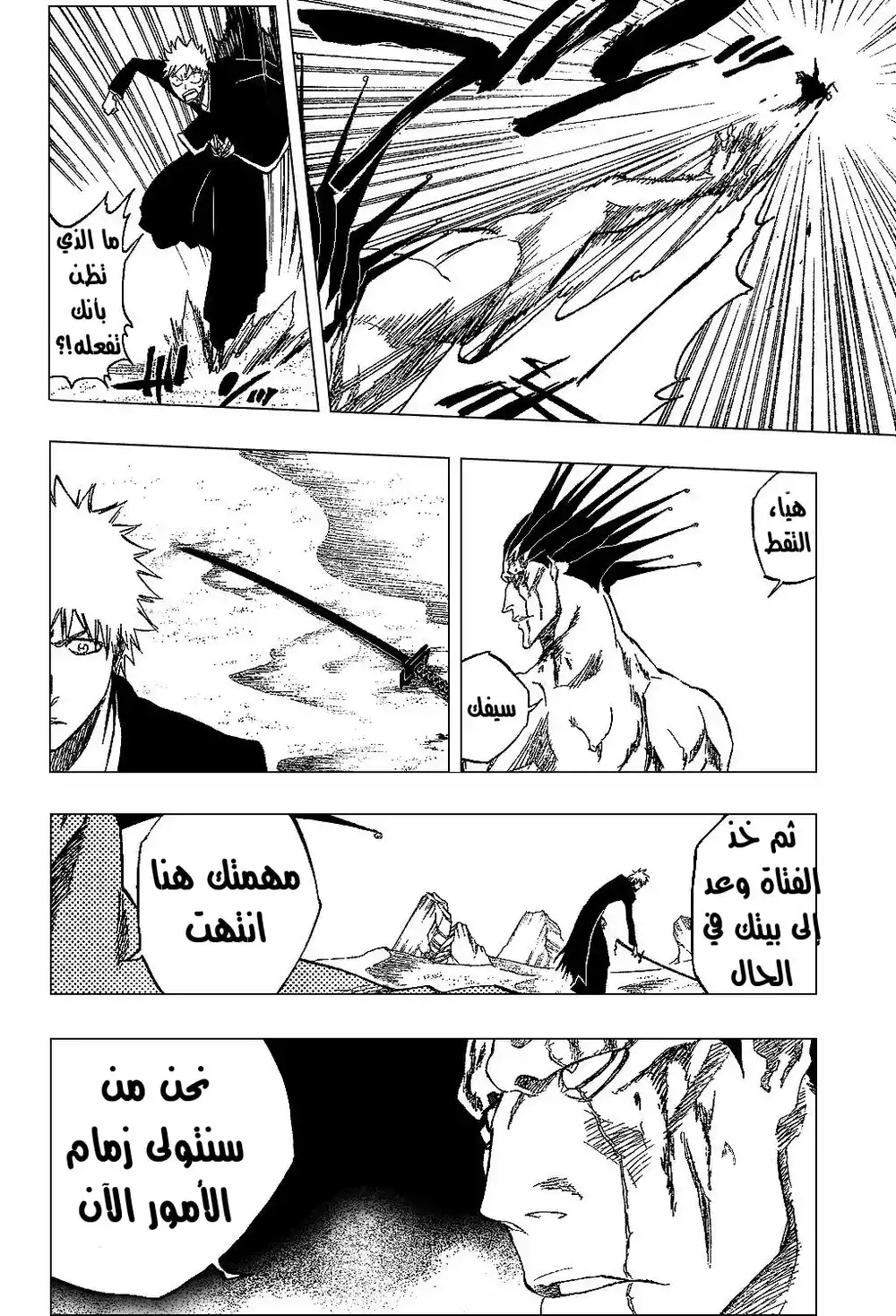 Bleach 313 - للقضاء على عالمكم الذي تعيشون فيه página 12