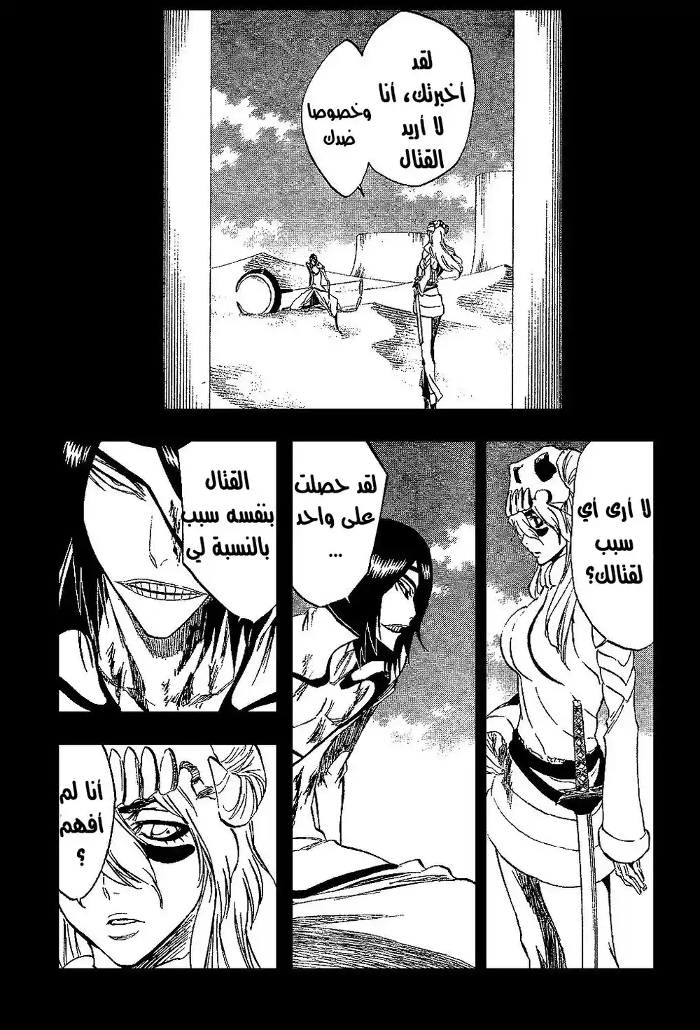 Bleach 313 - للقضاء على عالمكم الذي تعيشون فيه página 3