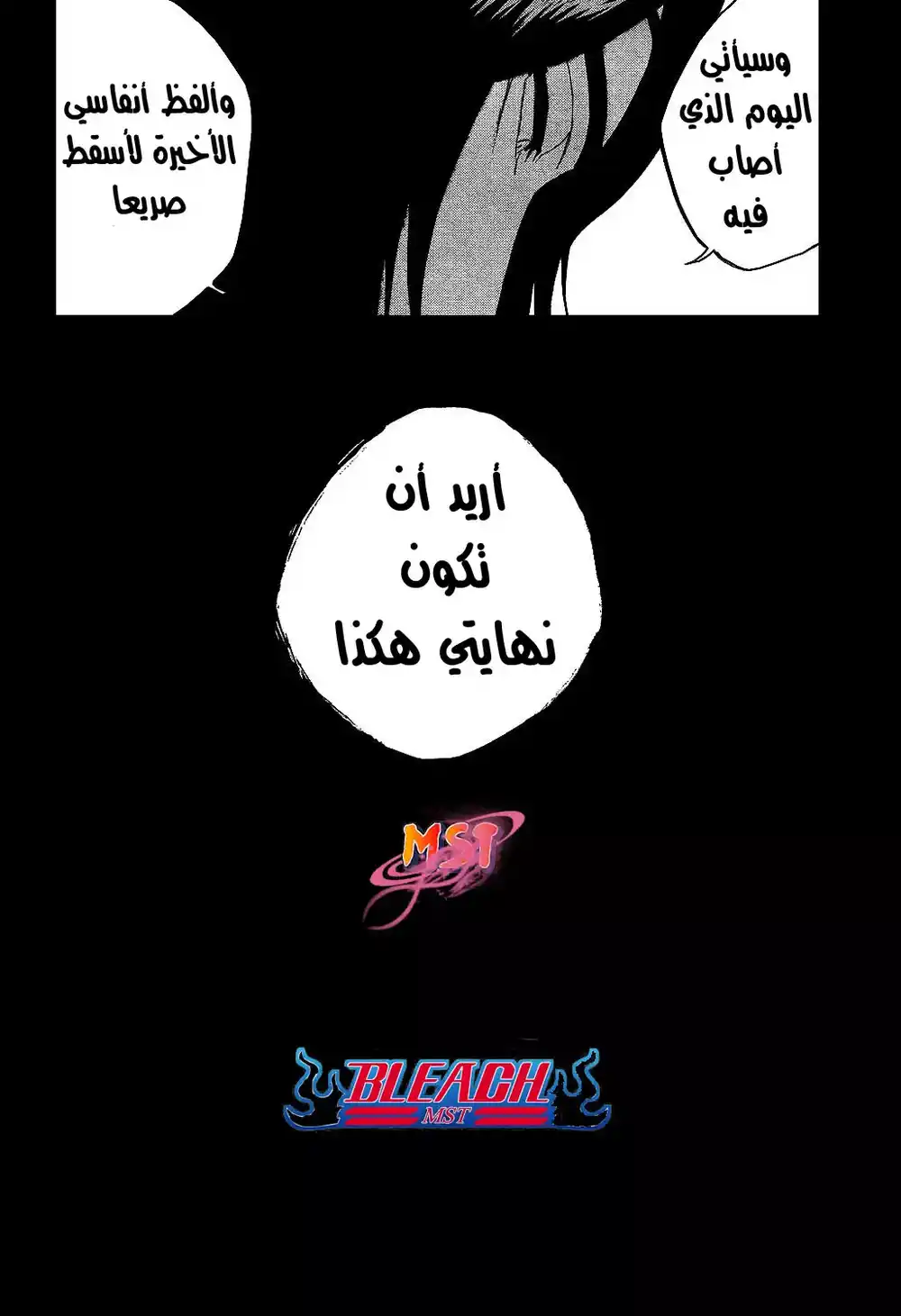 Bleach 313 - للقضاء على عالمكم الذي تعيشون فيه página 6