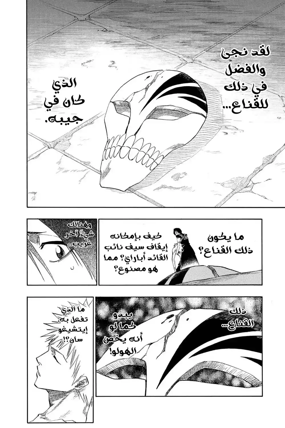 Bleach 100 - زهرة على الجرف...!! página 5