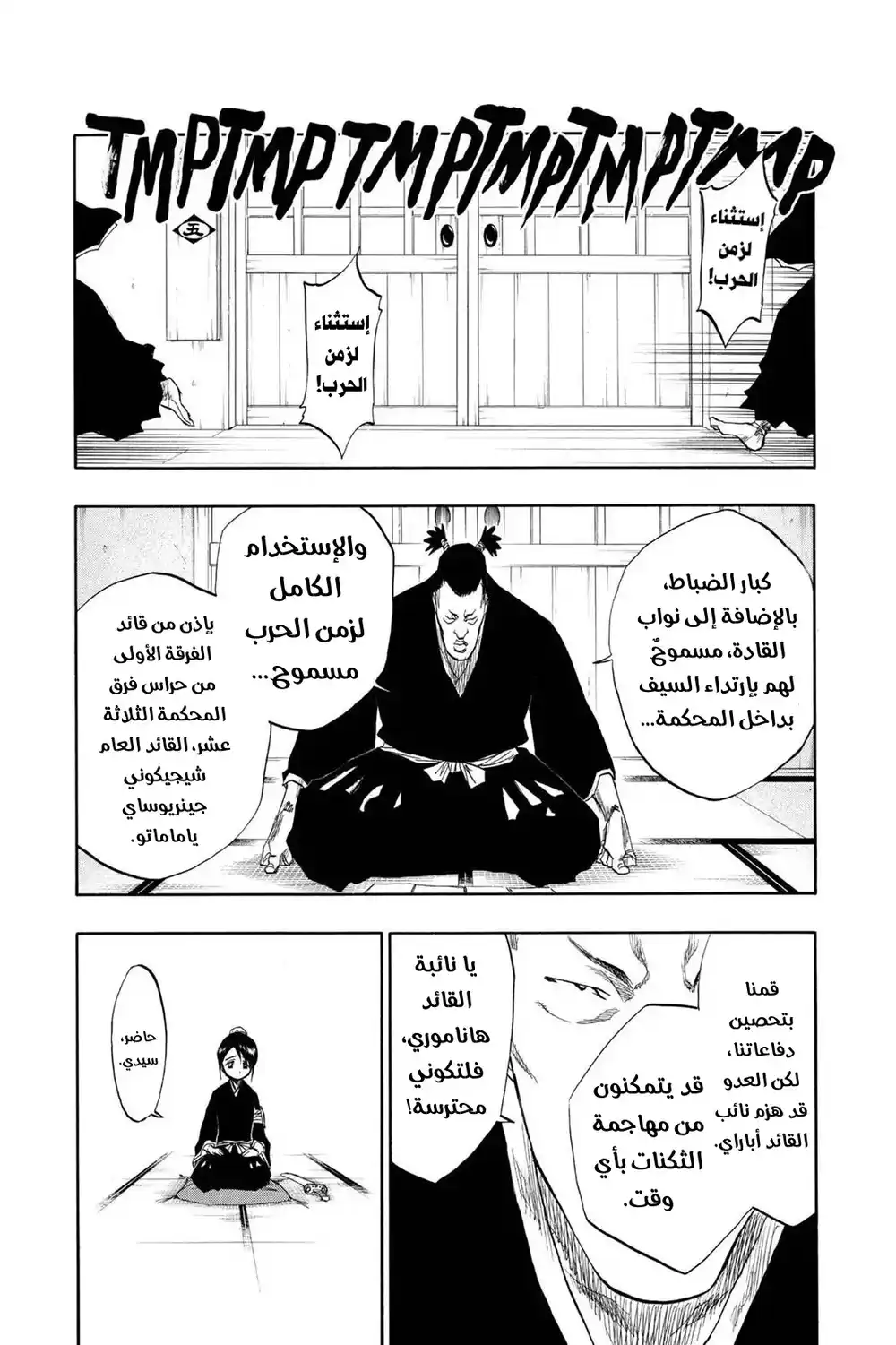 Bleach 100 - زهرة على الجرف...!! página 8