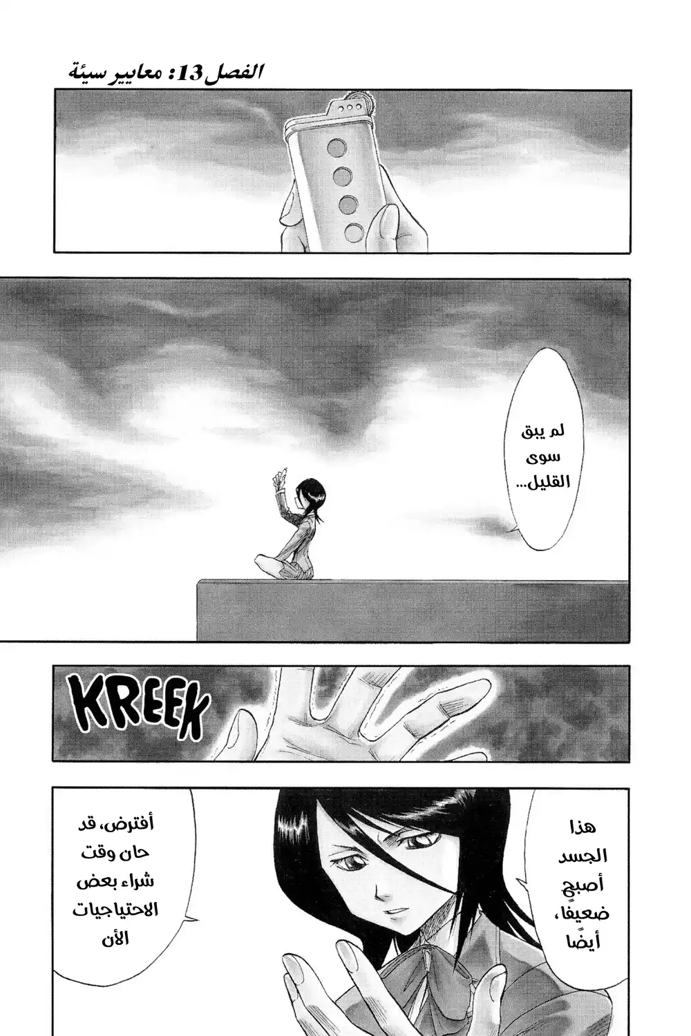 Bleach 13 - معايير سيئة...!! página 2