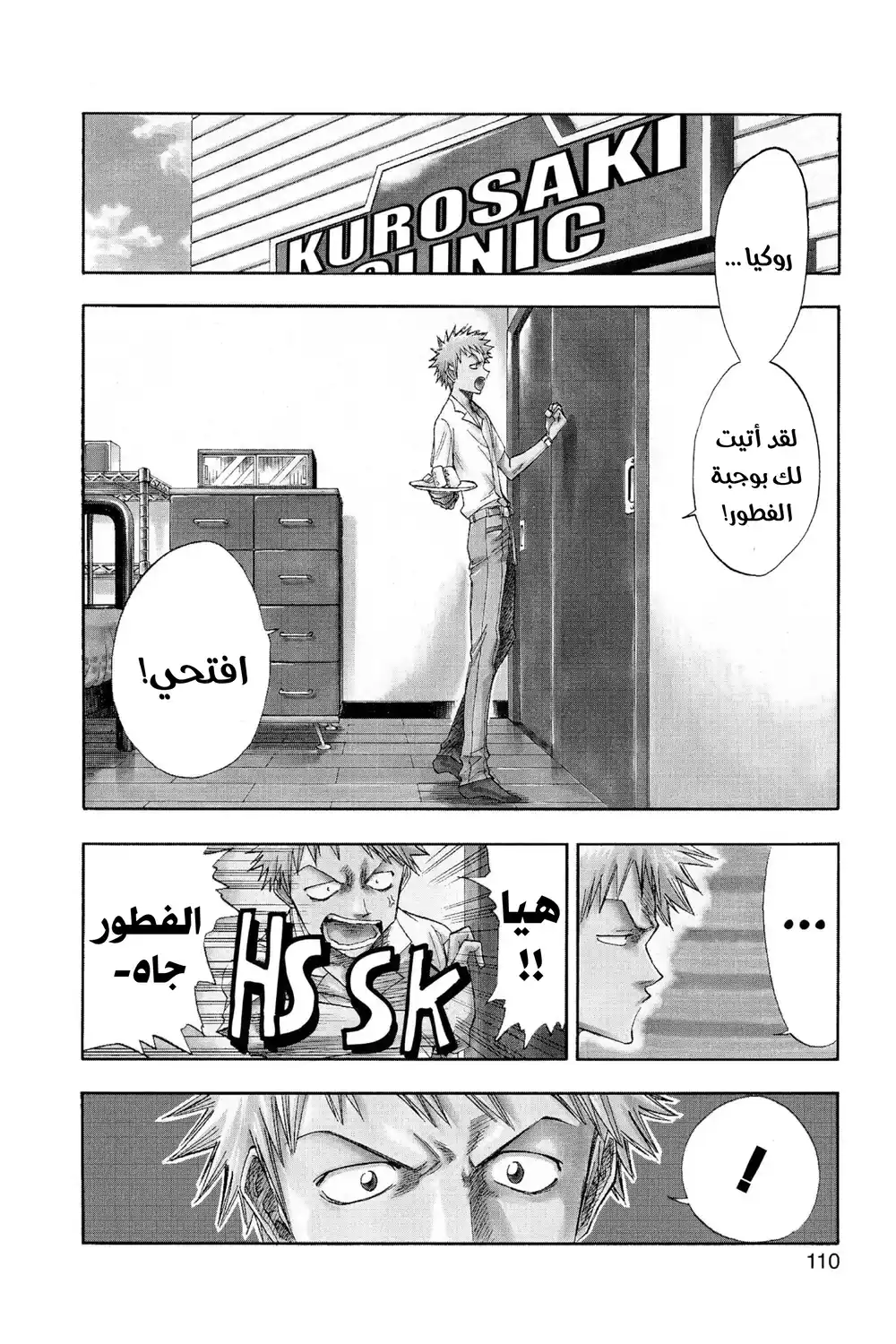 Bleach 13 - معايير سيئة...!! página 4