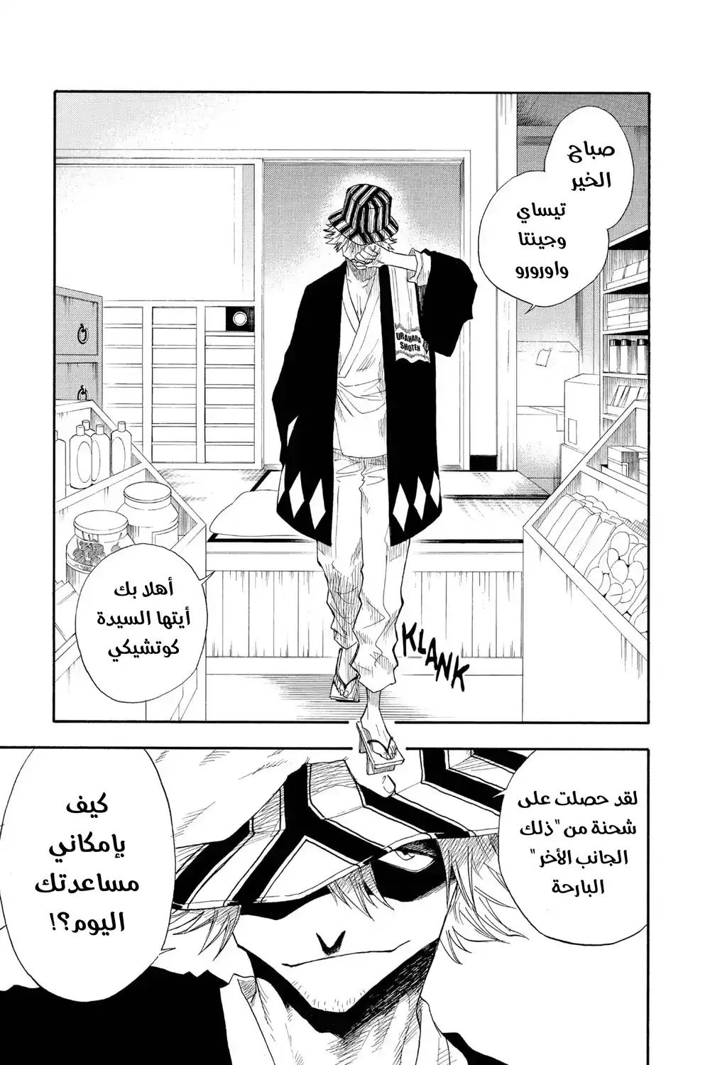 Bleach 13 - معايير سيئة...!! página 9