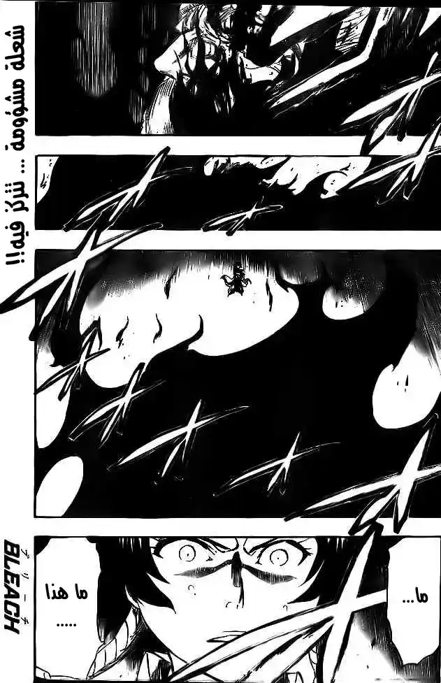 Bleach 357 - عملاق الخوف página 1