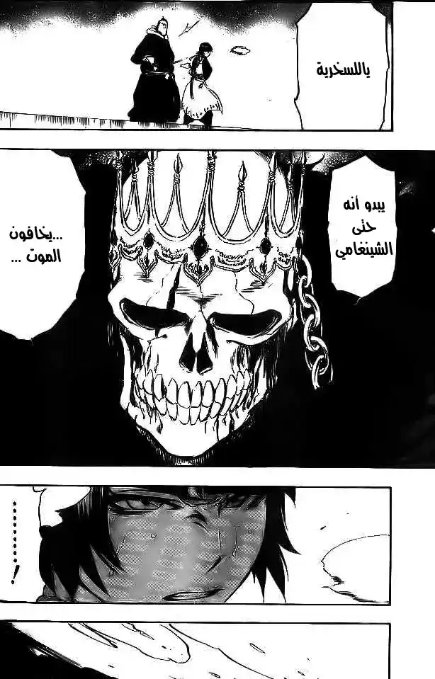 Bleach 357 - عملاق الخوف página 13