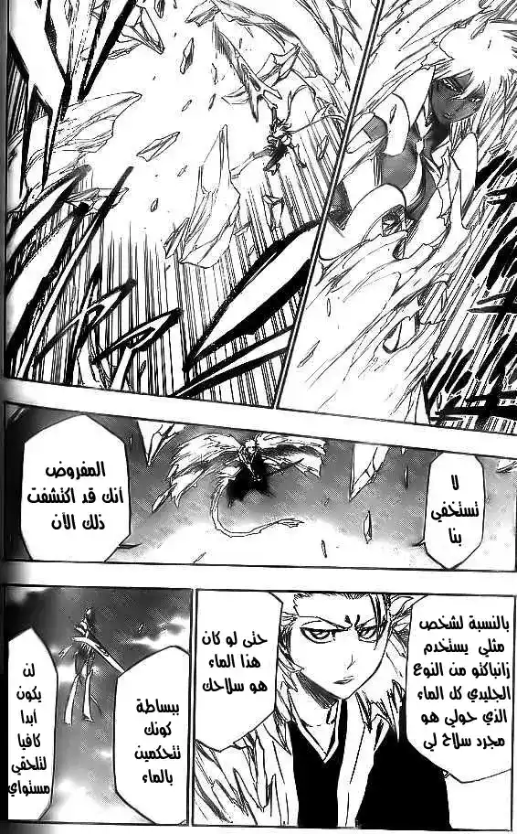 Bleach 357 - عملاق الخوف página 15