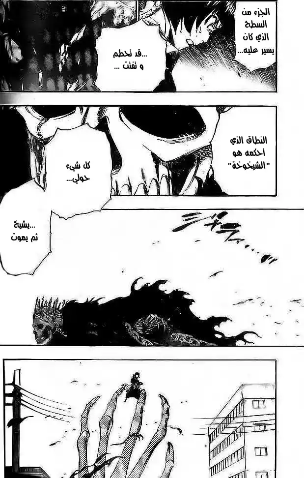 Bleach 357 - عملاق الخوف página 5