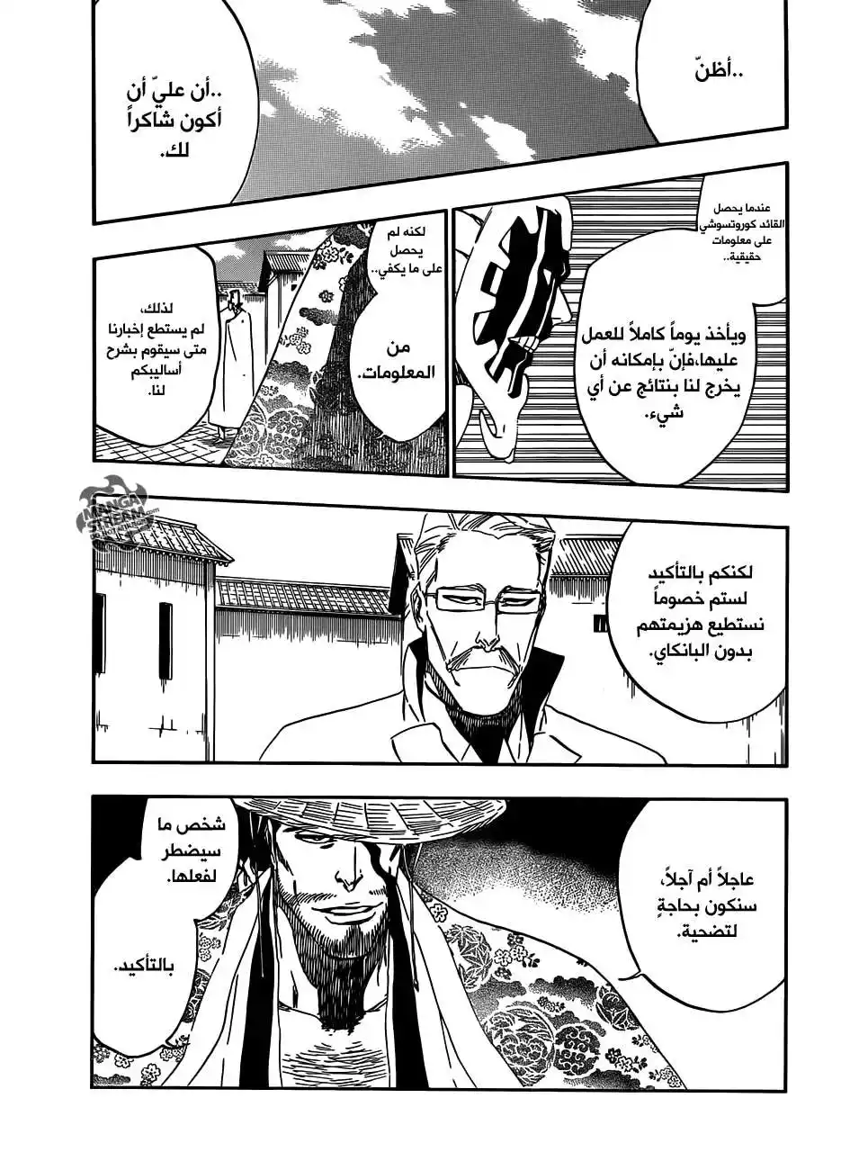 Bleach 497 - اقتل الظل 2 página 10