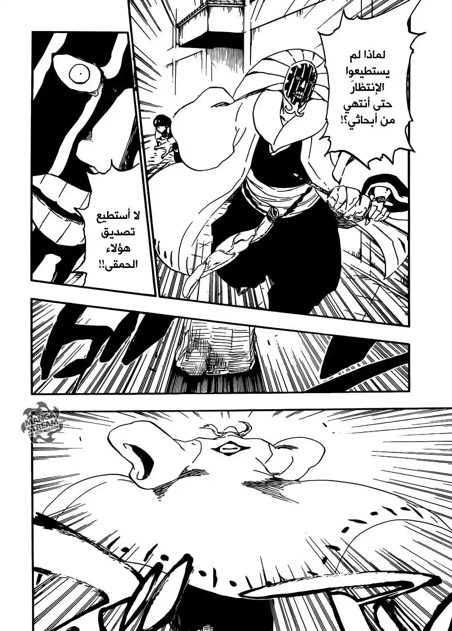 Bleach 497 - اقتل الظل 2 página 9