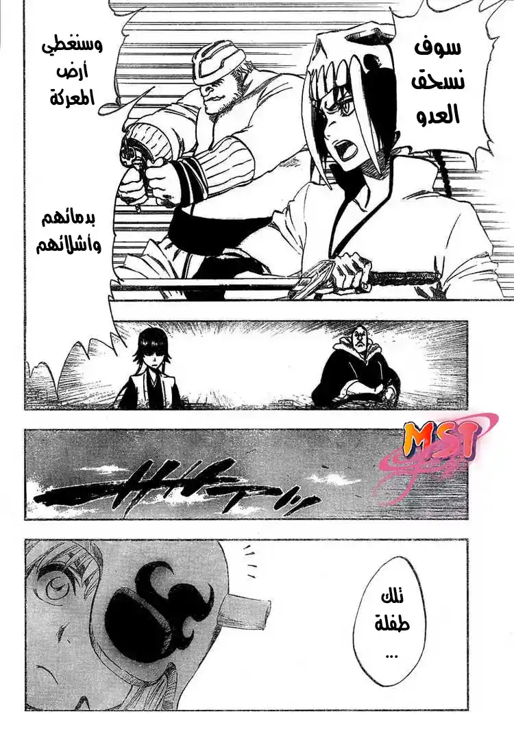 Bleach 329 - الأهتياج página 11