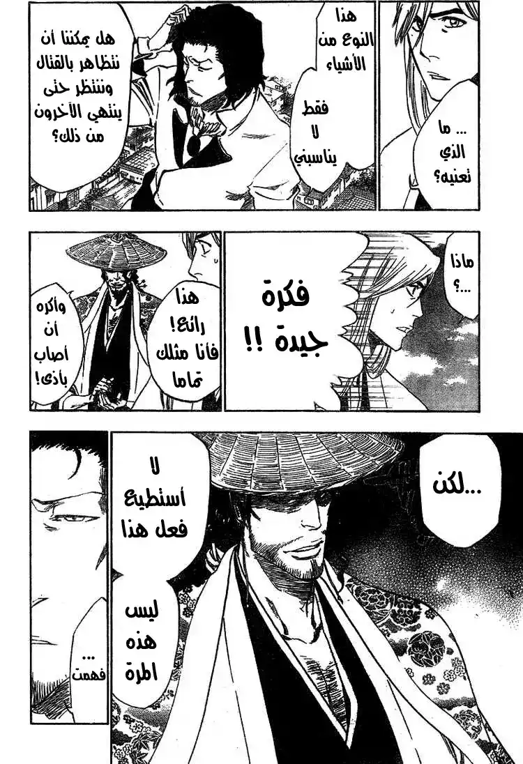 Bleach 329 - الأهتياج página 13