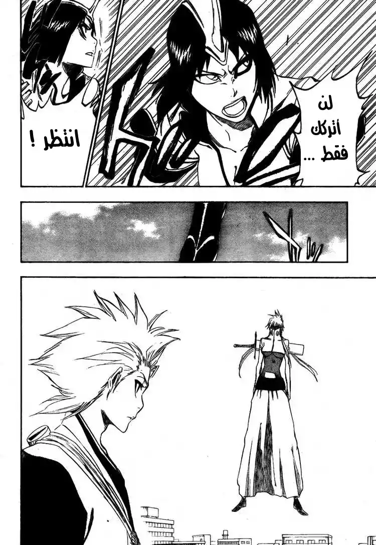 Bleach 329 - الأهتياج página 15