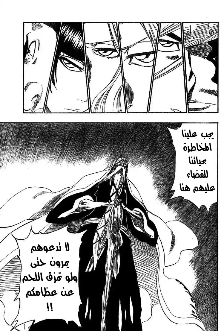 Bleach 329 - الأهتياج página 3