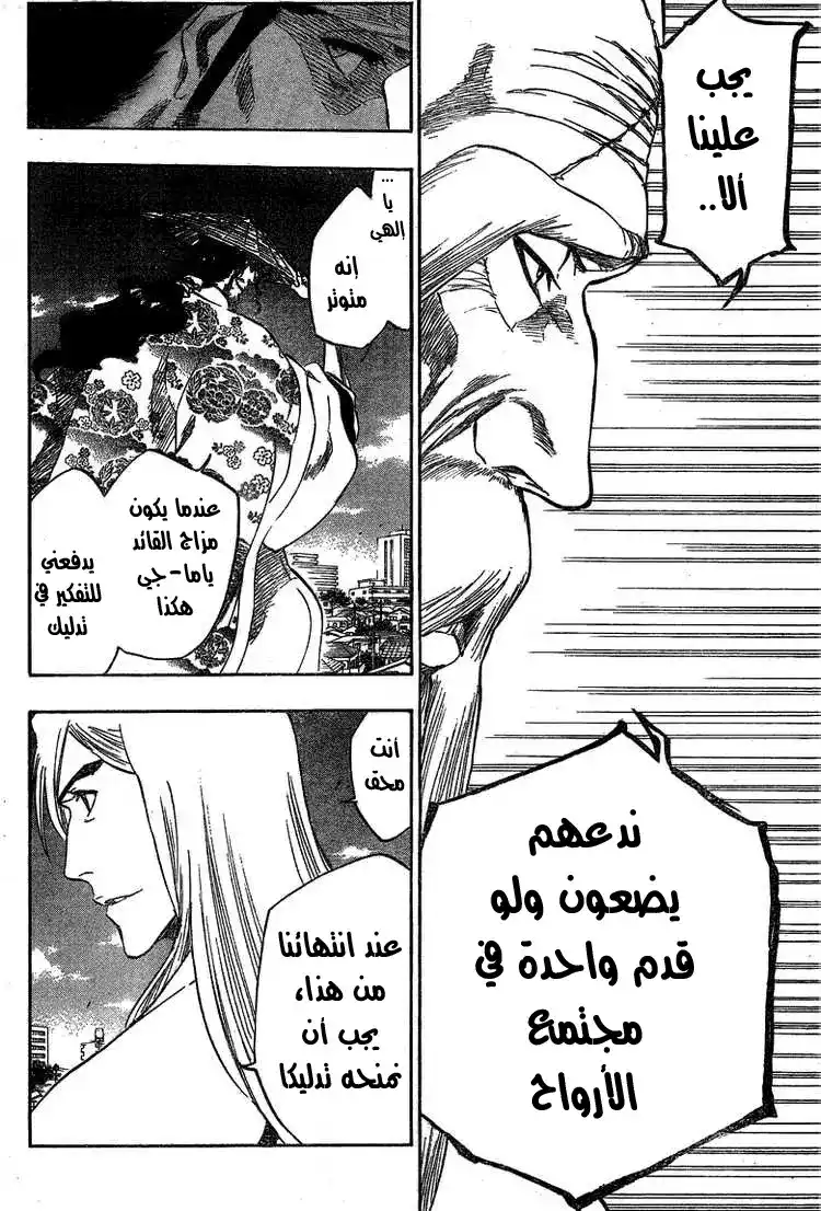 Bleach 329 - الأهتياج página 4