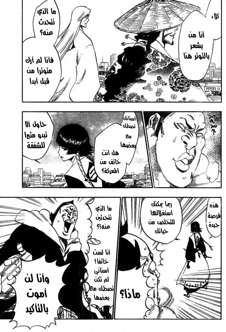 Bleach 329 - الأهتياج página 5