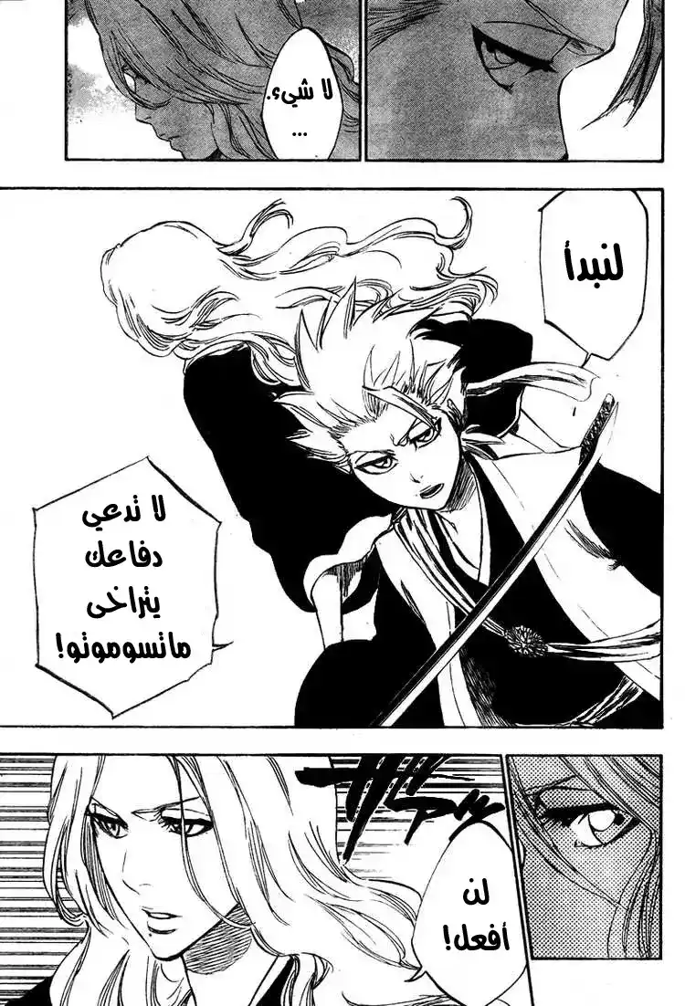 Bleach 329 - الأهتياج página 7