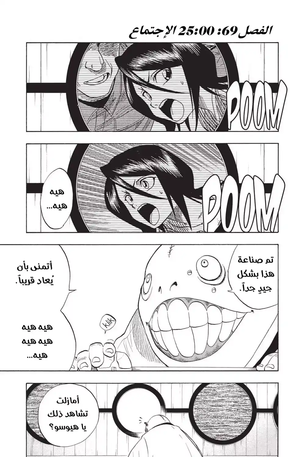 Bleach 69 - 25:00 الإجتماع...!! página 2