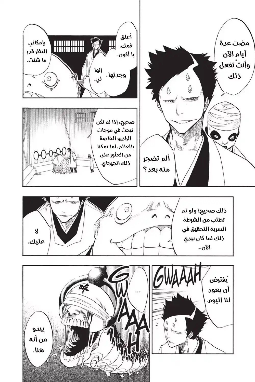 Bleach 69 - 25:00 الإجتماع...!! página 3