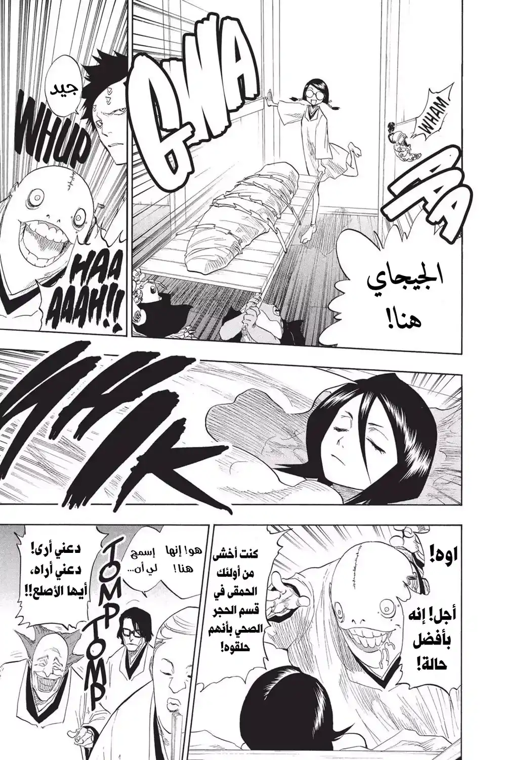 Bleach 69 - 25:00 الإجتماع...!! página 4