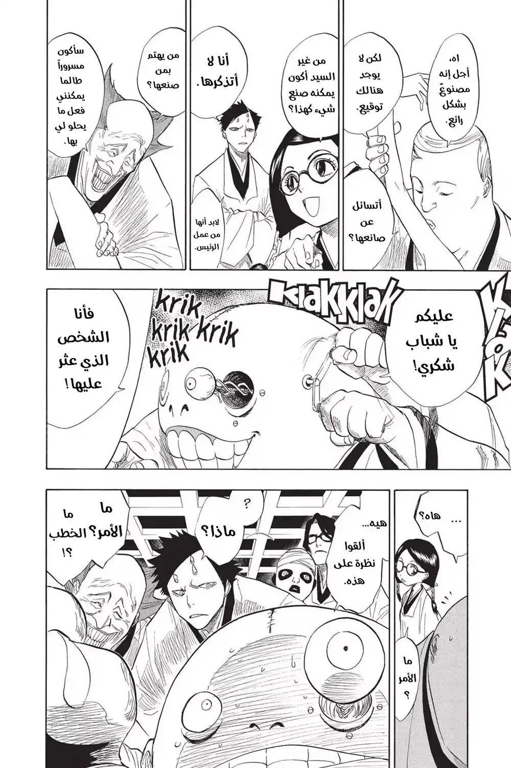 Bleach 69 - 25:00 الإجتماع...!! página 5