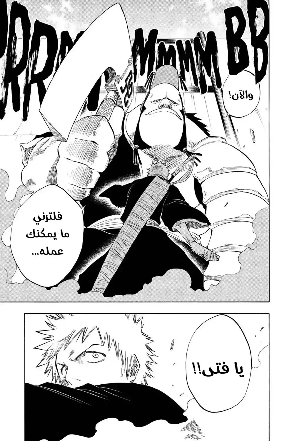 Bleach 72 - قطعة فائقة...!! página 4