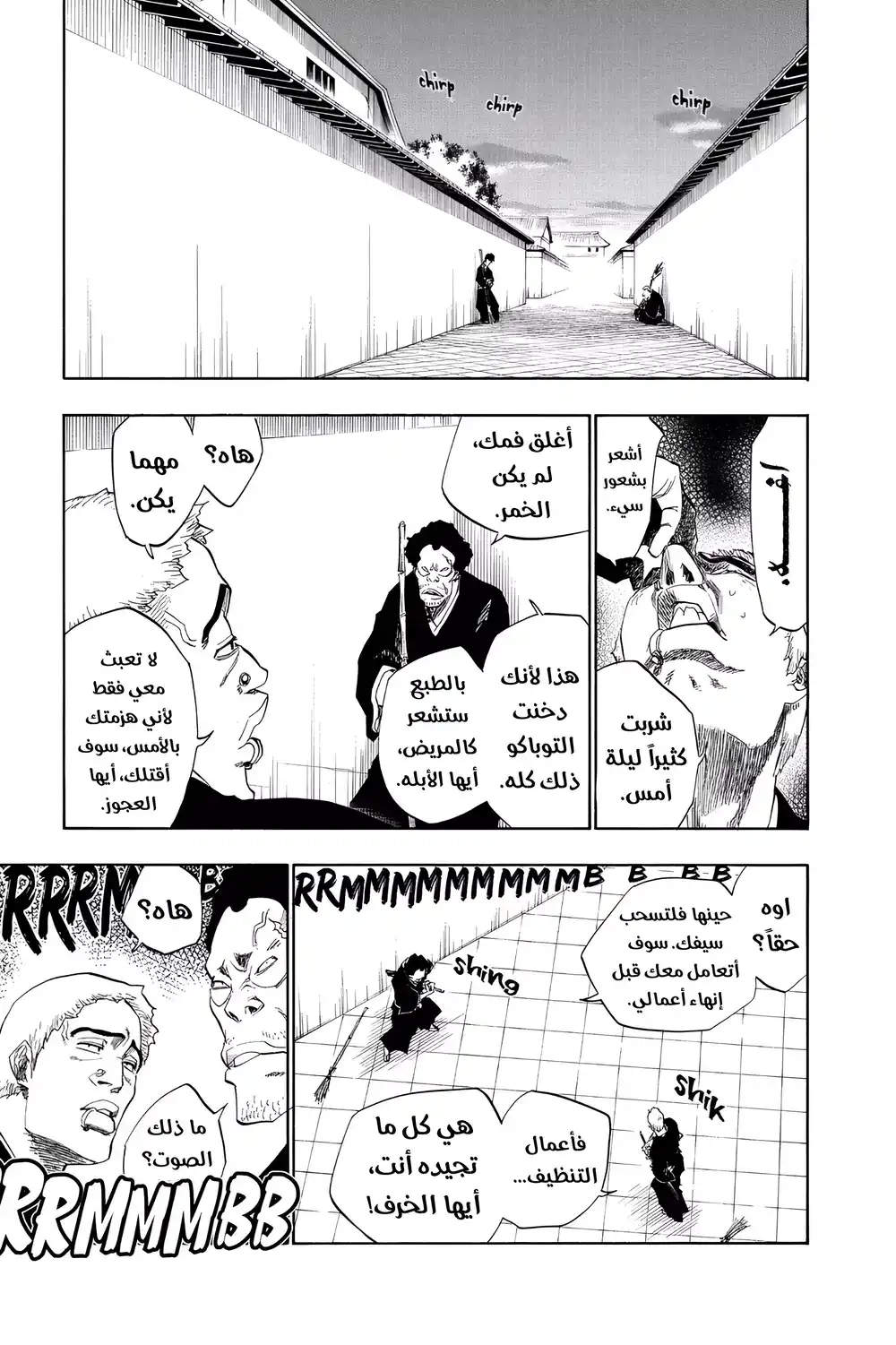 Bleach 137 - القبضة المحيطة...!! página 5