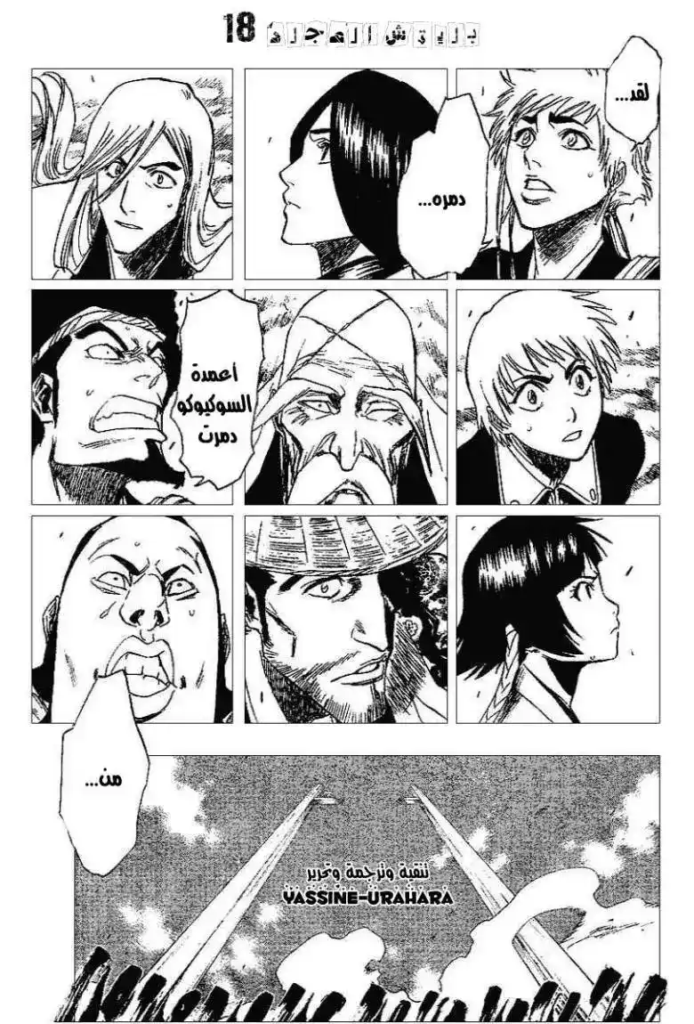 Bleach 152 - The Speed Phantom página 1