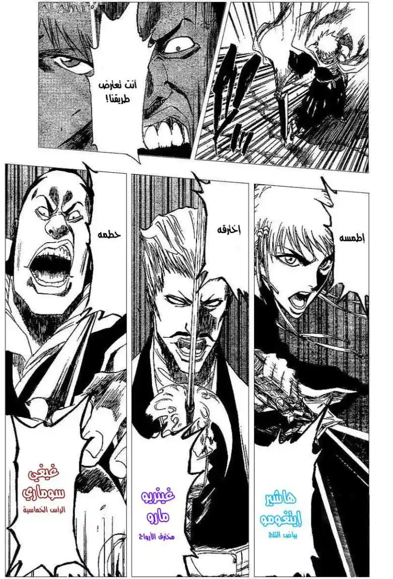 Bleach 152 - The Speed Phantom página 13