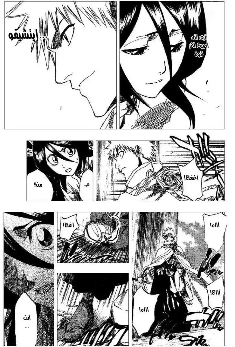 Bleach 152 - The Speed Phantom página 5