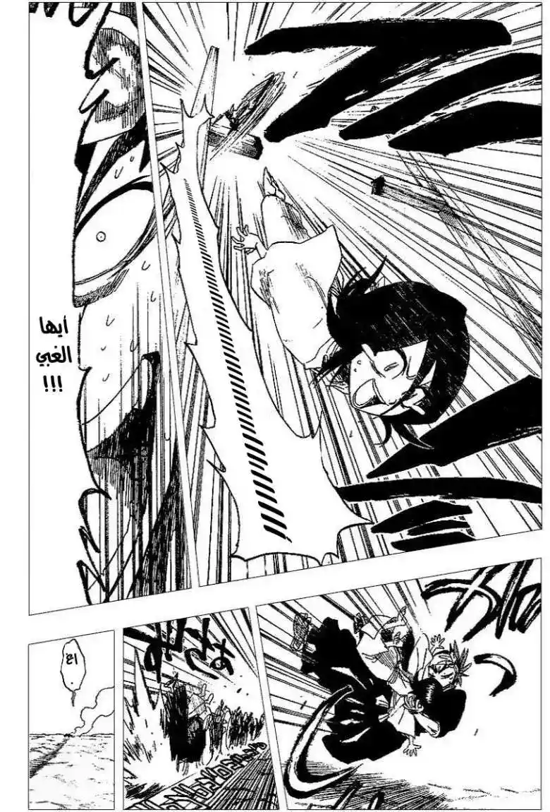 Bleach 152 - The Speed Phantom página 8