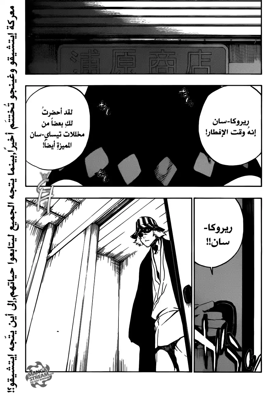 Bleach 479 - وداعاً لمنظمتنا الاكزكيوشين página 1