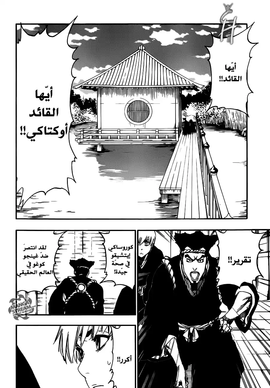 Bleach 479 - وداعاً لمنظمتنا الاكزكيوشين página 4