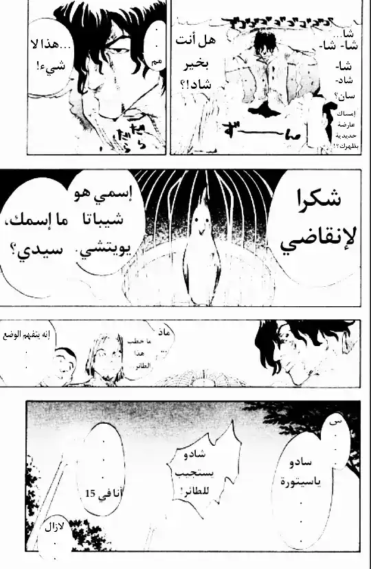 Bleach 7 - the pink cheeked parakeet página 4