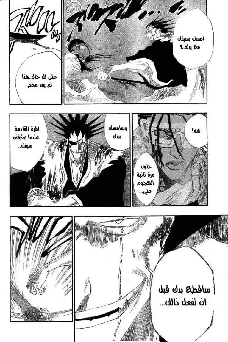 Bleach 147 - Countdown To The End:3 página 17